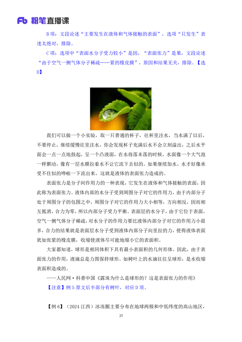 2025.04.19+精讲精练-言语4+倪涵（笔记）（笔试系统班图书大礼包：2026省考3期）_2026考公资料_（10）粉笔_2026山东省考980系统班_3.精讲精练_笔记讲义