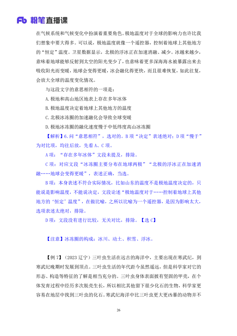 2025.04.19+精讲精练-言语4+倪涵（笔记）（笔试系统班图书大礼包：2026省考3期）_2026考公资料_（10）粉笔_2026山东省考980系统班_3.精讲精练_笔记讲义