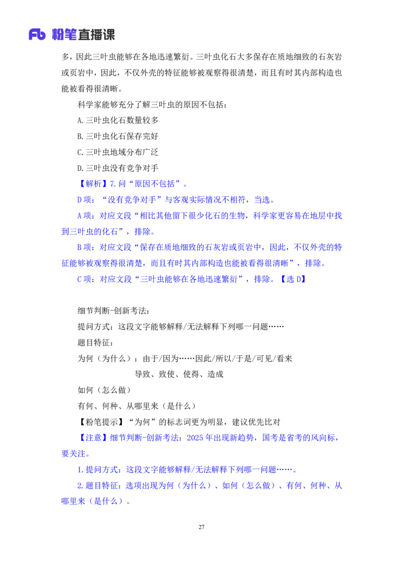 2025.04.19+精讲精练-言语4+倪涵（笔记）（笔试系统班图书大礼包：2026省考3期）_2026考公资料_（10）粉笔_2026山东省考980系统班_3.精讲精练_笔记讲义