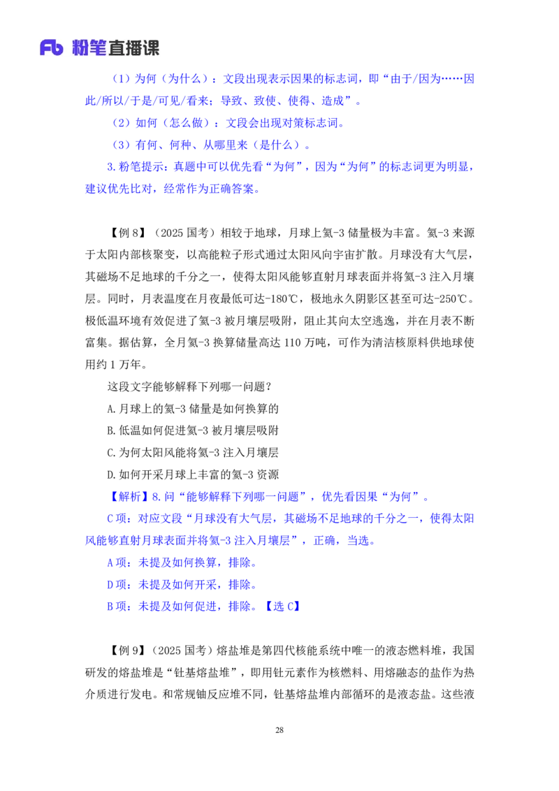 2025.04.19+精讲精练-言语4+倪涵（笔记）（笔试系统班图书大礼包：2026省考3期）_2026考公资料_（10）粉笔_2026山东省考980系统班_3.精讲精练_笔记讲义