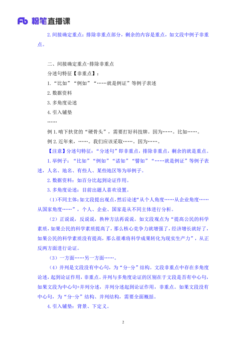 2025.04.19+精讲精练-言语4+倪涵（笔记）（笔试系统班图书大礼包：2026省考3期）_2026考公资料_（10）粉笔_2026山东省考980系统班_3.精讲精练_笔记讲义