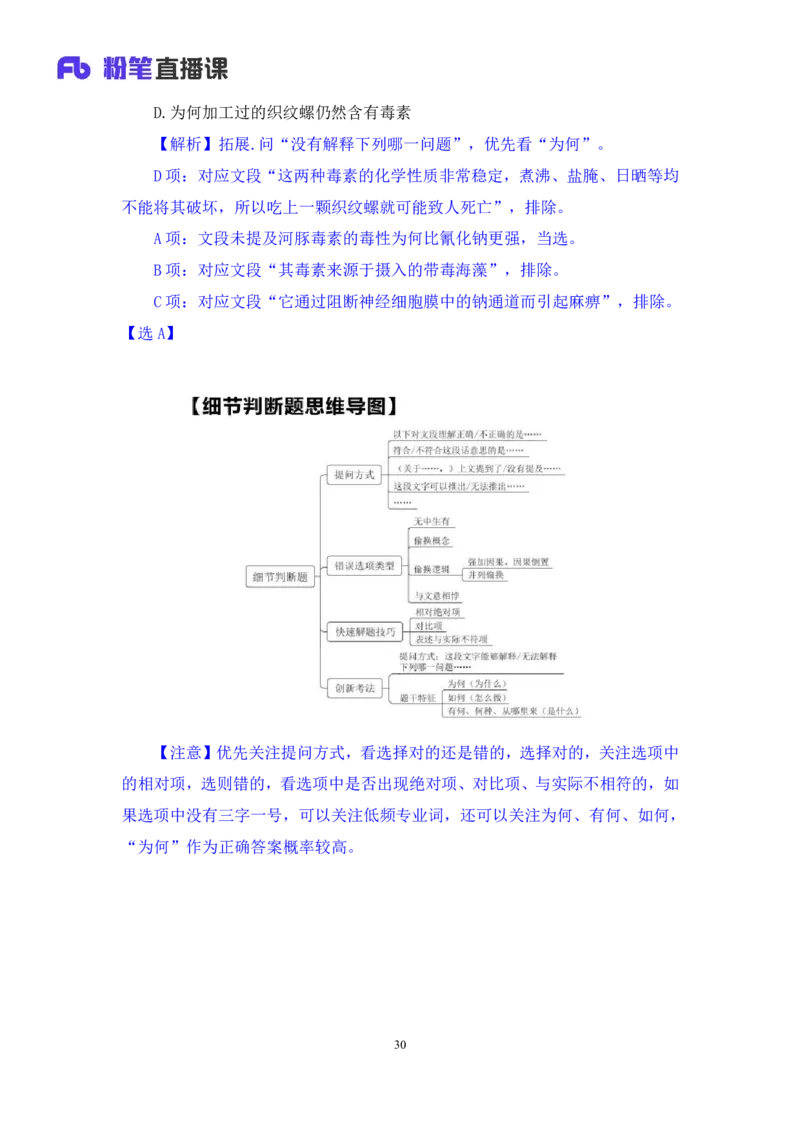 2025.04.19+精讲精练-言语4+倪涵（笔记）（笔试系统班图书大礼包：2026省考3期）_2026考公资料_（10）粉笔_2026山东省考980系统班_3.精讲精练_笔记讲义