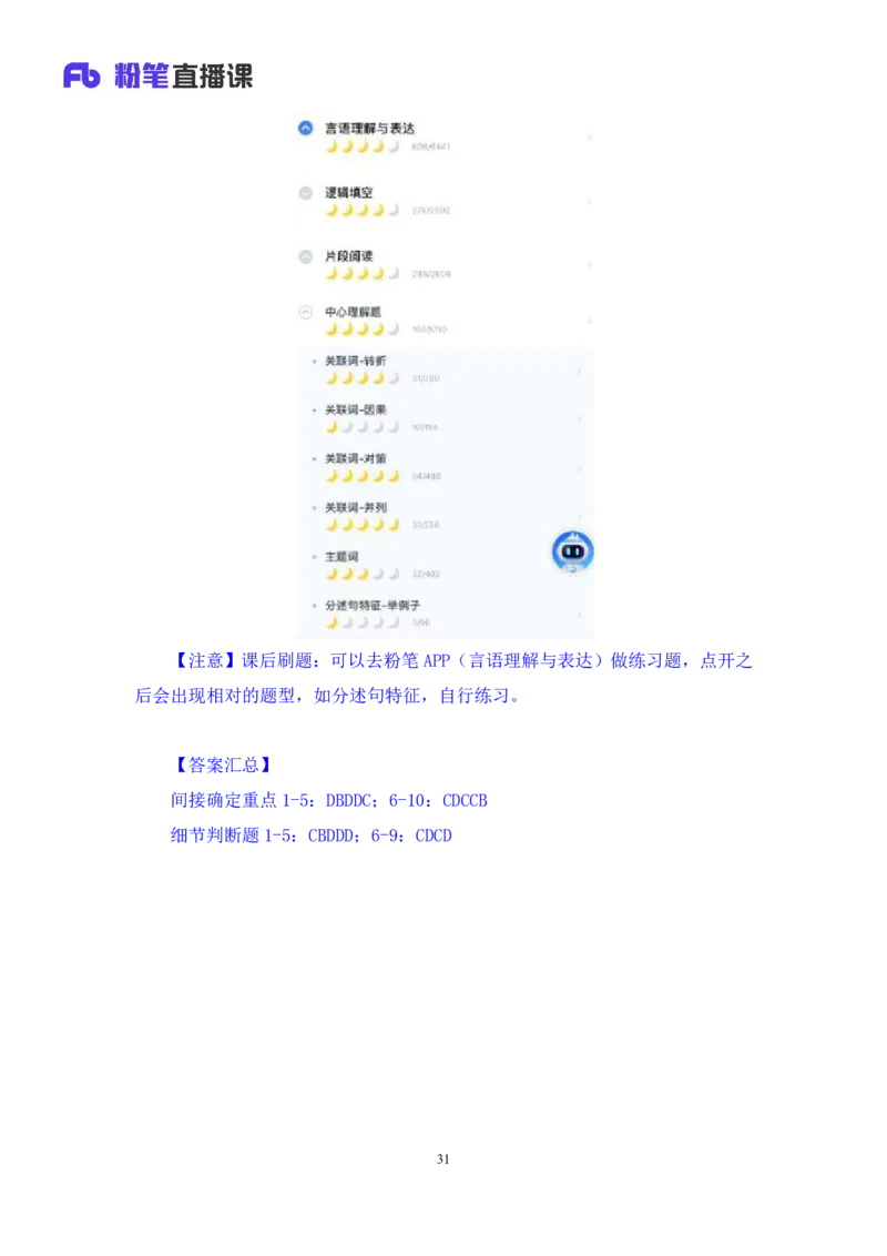 2025.04.19+精讲精练-言语4+倪涵（笔记）（笔试系统班图书大礼包：2026省考3期）_2026考公资料_（10）粉笔_2026山东省考980系统班_3.精讲精练_笔记讲义