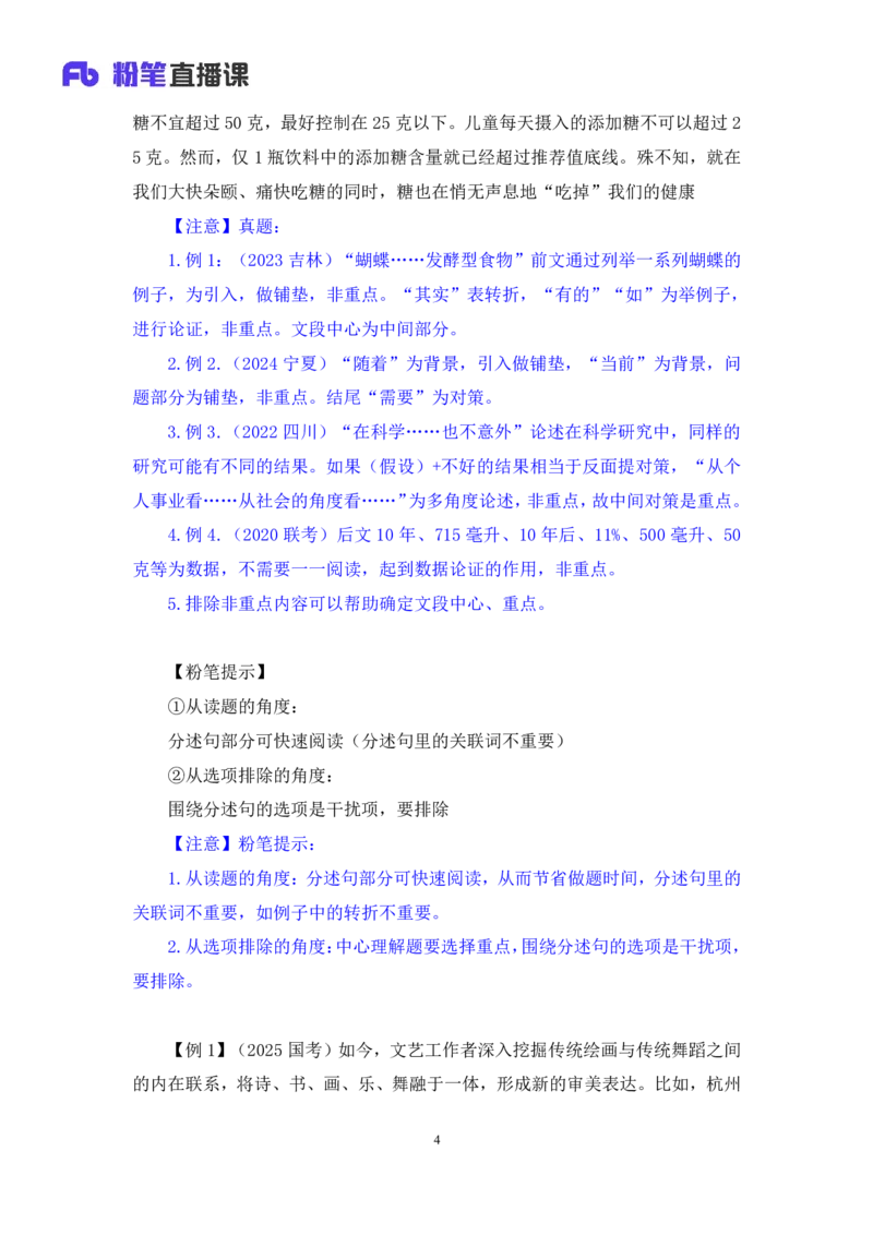 2025.04.19+精讲精练-言语4+倪涵（笔记）（笔试系统班图书大礼包：2026省考3期）_2026考公资料_（10）粉笔_2026山东省考980系统班_3.精讲精练_笔记讲义