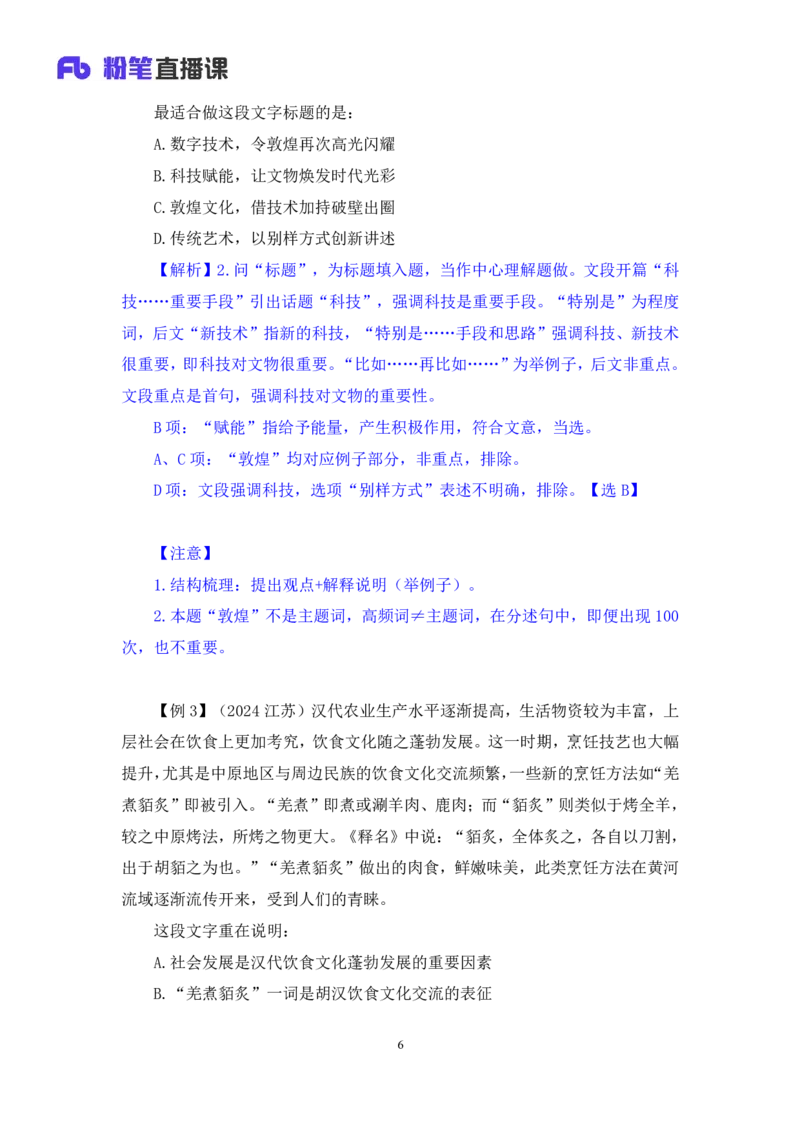 2025.04.19+精讲精练-言语4+倪涵（笔记）（笔试系统班图书大礼包：2026省考3期）_2026考公资料_（10）粉笔_2026山东省考980系统班_3.精讲精练_笔记讲义
