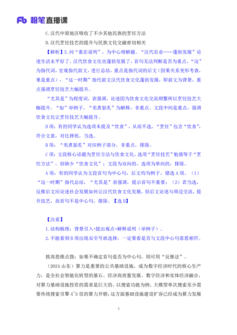2025.04.19+精讲精练-言语4+倪涵（笔记）（笔试系统班图书大礼包：2026省考3期）_2026考公资料_（10）粉笔_2026山东省考980系统班_3.精讲精练_笔记讲义