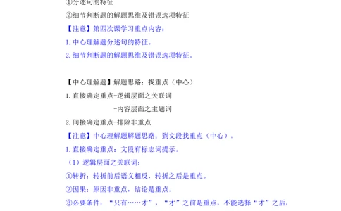 2025.04.19+精讲精练-言语4+倪涵（笔记）（笔试系统班图书大礼包：2026省考3期）_2026考公资料_（10）粉笔_2026山东省考980系统班_3.精讲精练_笔记讲义