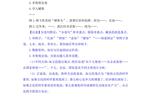 2025.04.19+精讲精练-言语4+倪涵（笔记）（笔试系统班图书大礼包：2026省考3期）_2026考公资料_（10）粉笔_2026山东省考980系统班_3.精讲精练_笔记讲义