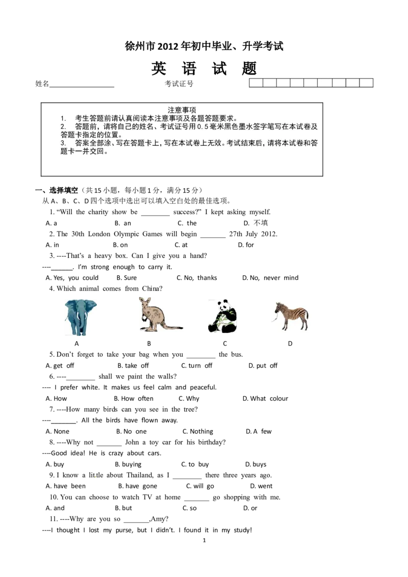 2012年徐州市中考英语试题含答案(Word版)_中考真题_3.英语中考真题2015-2024年_地区卷_江苏省_徐州中考英语08-22