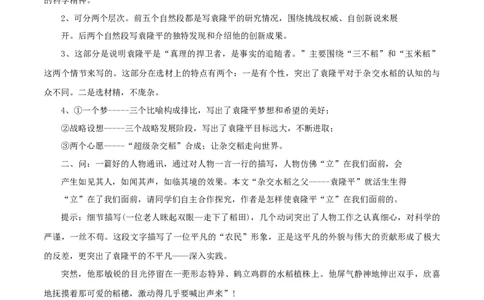 2.4.1喜看稻菽千重浪--记首届国家最高科技奖获得者袁隆平教学设计_4-教培资料-26年最新资料-同步更新_初中高中教资_03科三专项（进去保存报考的学科即可）_03语文教案