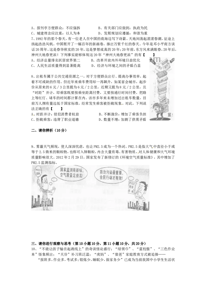 2012河南中考道德与法治真题（无答案）_中考真题_7.政治中考真题2015-2024年_地区卷_河南道法11-22（河南省统一试卷）
