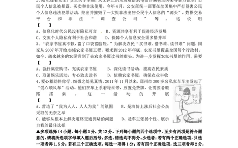 2012河南中考道德与法治真题（无答案）_中考真题_7.政治中考真题2015-2024年_地区卷_河南道法11-22（河南省统一试卷）