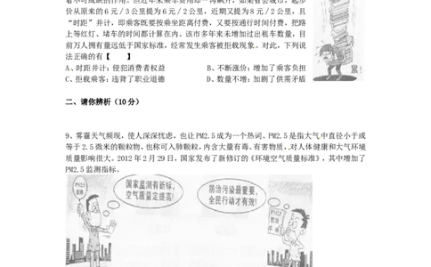 2012河南中考道德与法治真题（无答案）_中考真题_7.政治中考真题2015-2024年_地区卷_河南道法11-22（河南省统一试卷）