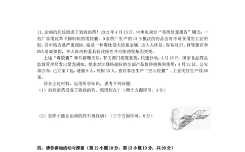 2012河南中考道德与法治真题（无答案）_中考真题_7.政治中考真题2015-2024年_地区卷_河南道法11-22（河南省统一试卷）