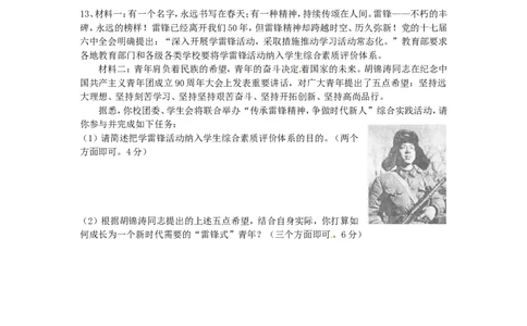 2012河南中考道德与法治真题（无答案）_中考真题_7.政治中考真题2015-2024年_地区卷_河南道法11-22（河南省统一试卷）