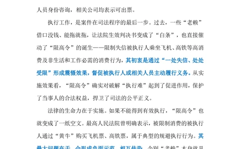 2024.6.29&ldquo;限高令&rdquo;不容打折（标注版）_2026考公资料_（10）粉笔_2025粉笔国考省考980（课＋笔记）_粉笔980（25多省）_1、粉笔时政_2、F晨读时政_2024年_2024年06月