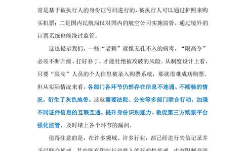 2024.6.29&ldquo;限高令&rdquo;不容打折（标注版）_2026考公资料_（10）粉笔_2025粉笔国考省考980（课＋笔记）_粉笔980（25多省）_1、粉笔时政_2、F晨读时政_2024年_2024年06月