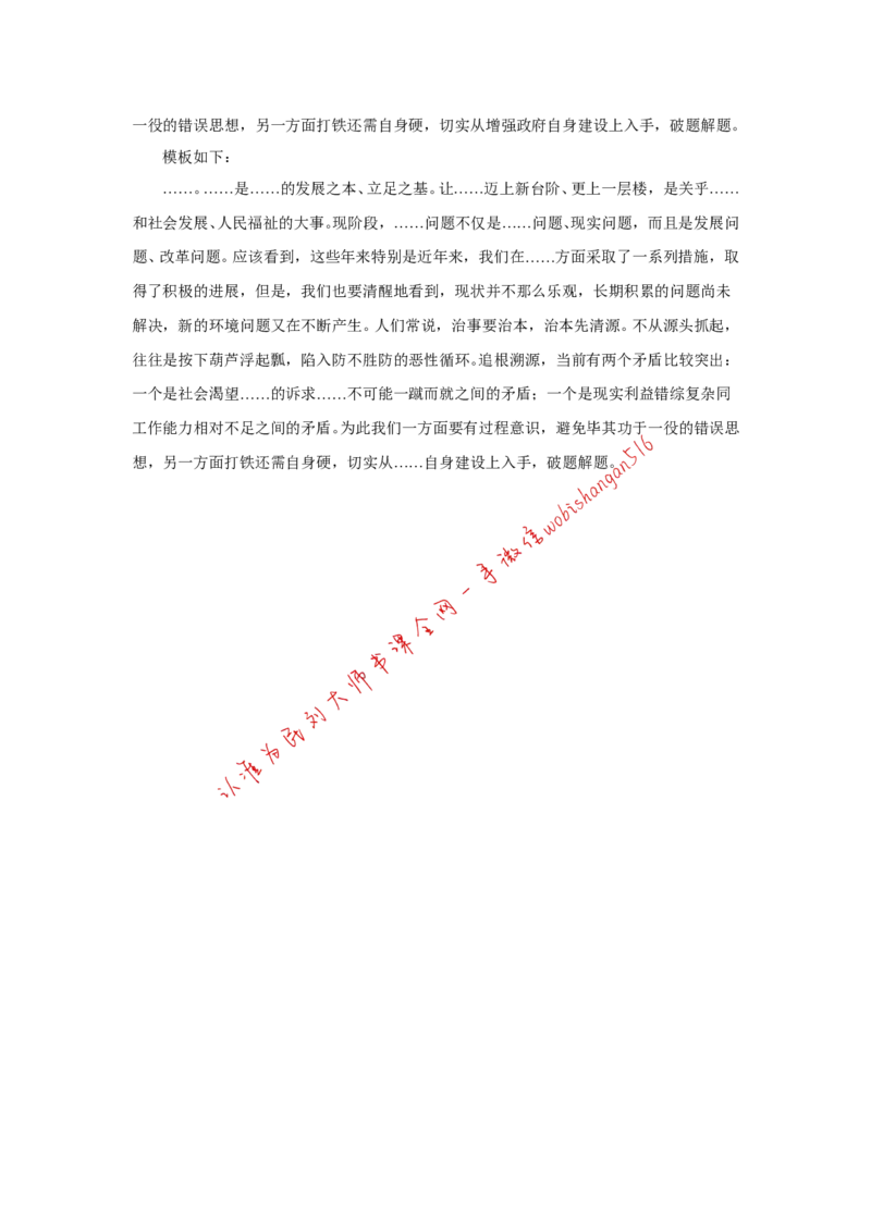 段落扩充公众号：叛逆小樱桃_2026考公资料_（30）申论+面试为民公考大合集（人须在事上磨申论、刘大师）_申论+面试刘大师_申论+面试刘大师知识星球资料