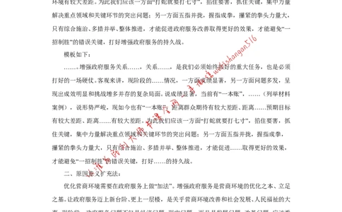 段落扩充公众号：叛逆小樱桃_2026考公资料_（30）申论+面试为民公考大合集（人须在事上磨申论、刘大师）_申论+面试刘大师_申论+面试刘大师知识星球资料