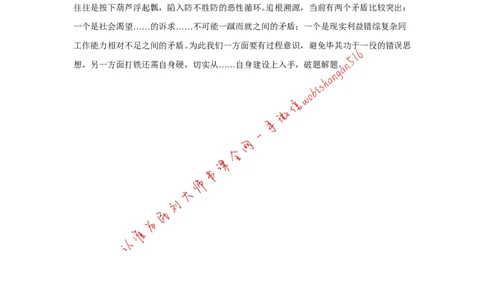 段落扩充公众号：叛逆小樱桃_2026考公资料_（30）申论+面试为民公考大合集（人须在事上磨申论、刘大师）_申论+面试刘大师_申论+面试刘大师知识星球资料