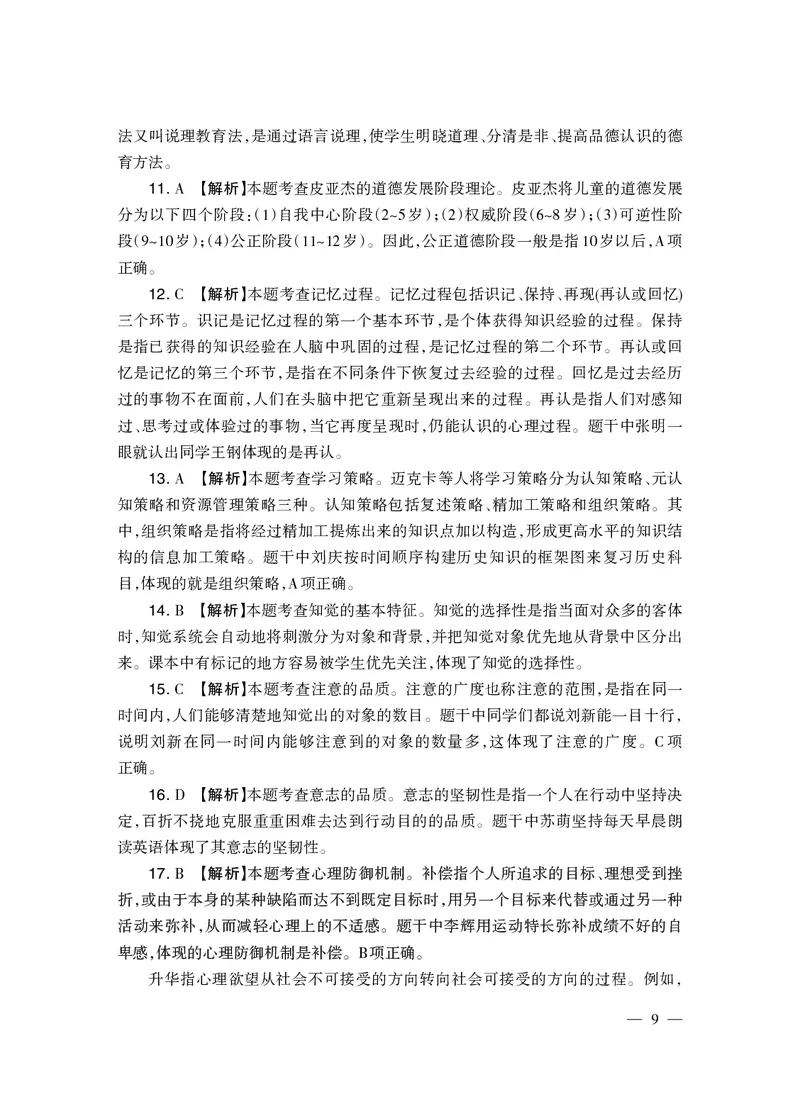 2024上半年真题-教育知识与能力-中学_4-教培资料-26年最新资料-同步更新_初中高中教资_2025下中学教资笔试_05科一科二题库类_初高中职-历年真题11-25上真题推荐看这里的~