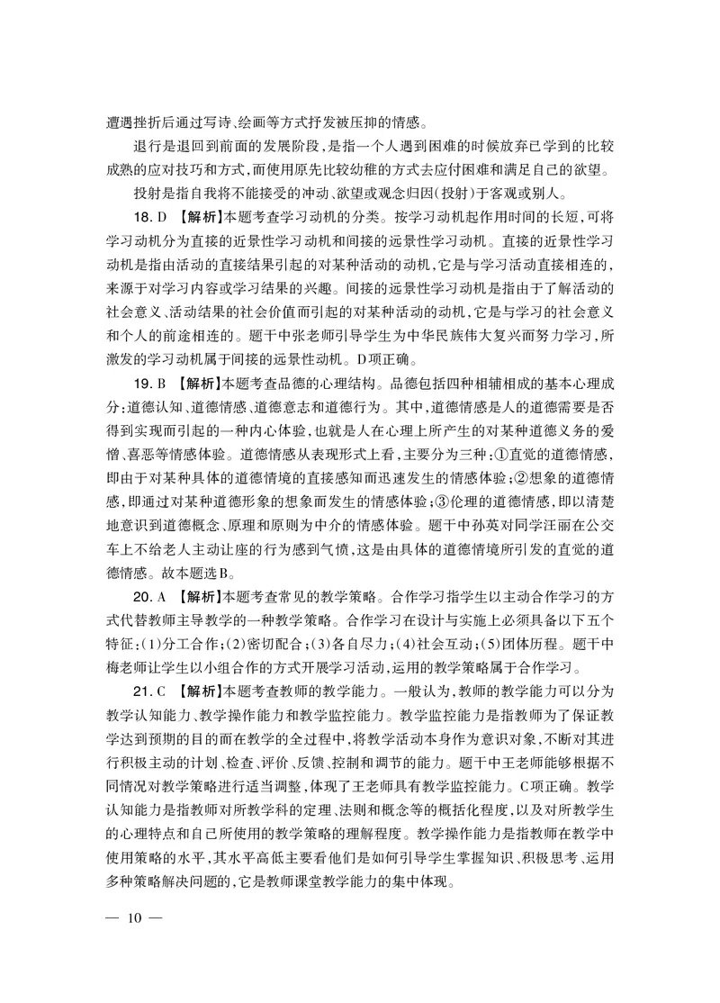 2024上半年真题-教育知识与能力-中学_4-教培资料-26年最新资料-同步更新_初中高中教资_2025下中学教资笔试_05科一科二题库类_初高中职-历年真题11-25上真题推荐看这里的~