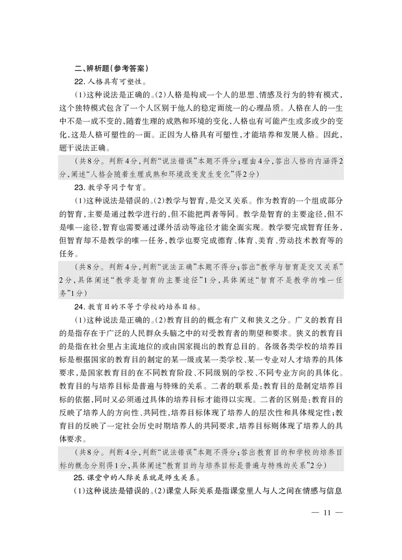 2024上半年真题-教育知识与能力-中学_4-教培资料-26年最新资料-同步更新_初中高中教资_2025下中学教资笔试_05科一科二题库类_初高中职-历年真题11-25上真题推荐看这里的~