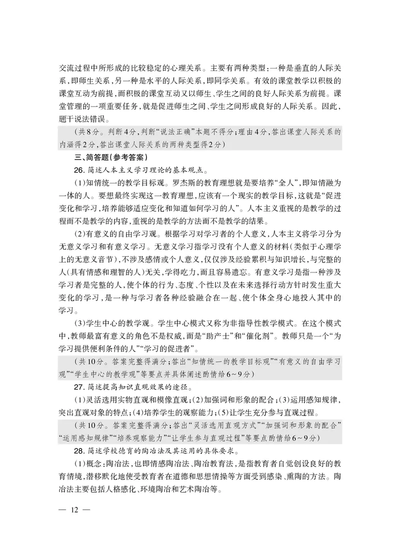 2024上半年真题-教育知识与能力-中学_4-教培资料-26年最新资料-同步更新_初中高中教资_2025下中学教资笔试_05科一科二题库类_初高中职-历年真题11-25上真题推荐看这里的~