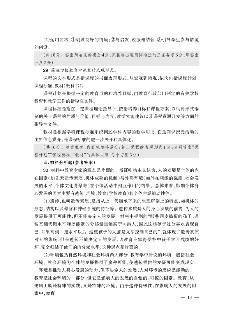 2024上半年真题-教育知识与能力-中学_4-教培资料-26年最新资料-同步更新_初中高中教资_2025下中学教资笔试_05科一科二题库类_初高中职-历年真题11-25上真题推荐看这里的~