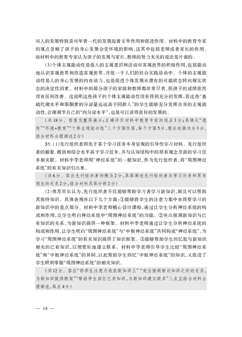 2024上半年真题-教育知识与能力-中学_4-教培资料-26年最新资料-同步更新_初中高中教资_2025下中学教资笔试_05科一科二题库类_初高中职-历年真题11-25上真题推荐看这里的~