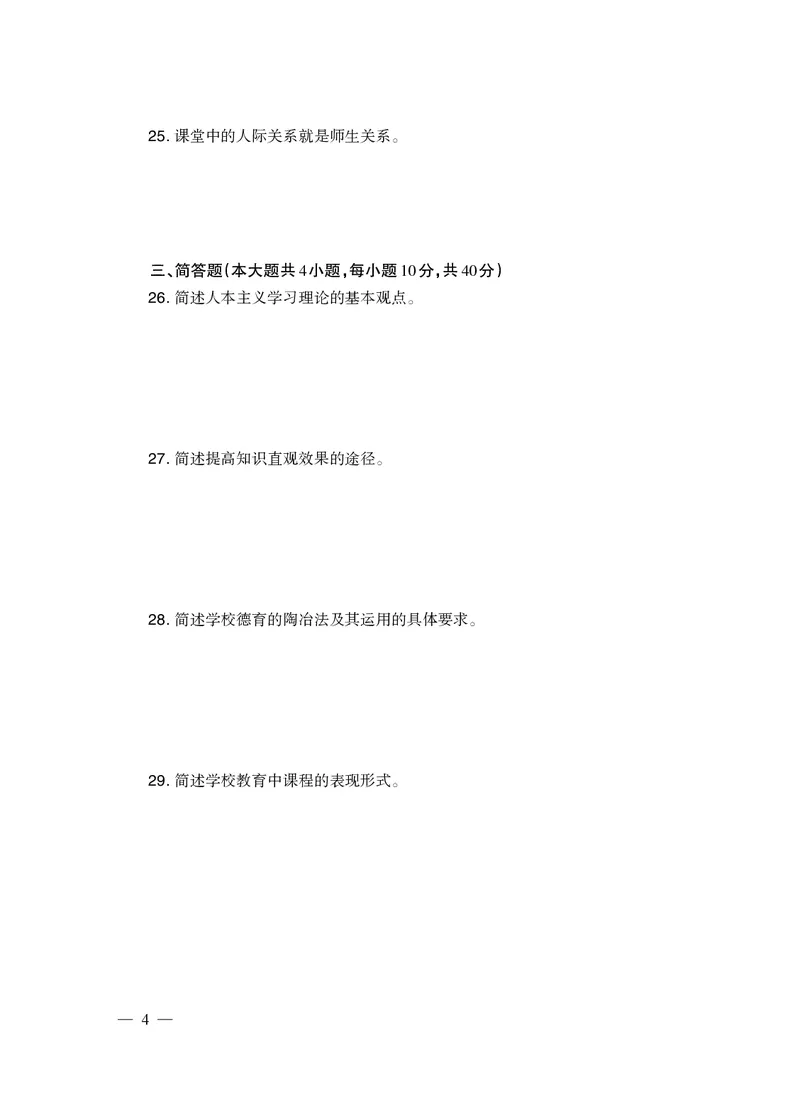 2024上半年真题-教育知识与能力-中学_4-教培资料-26年最新资料-同步更新_初中高中教资_2025下中学教资笔试_05科一科二题库类_初高中职-历年真题11-25上真题推荐看这里的~