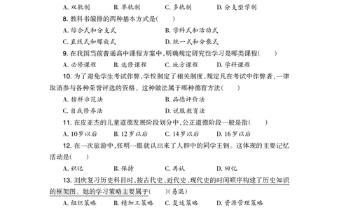 2024上半年真题-教育知识与能力-中学_4-教培资料-26年最新资料-同步更新_初中高中教资_2025下中学教资笔试_05科一科二题库类_初高中职-历年真题11-25上真题推荐看这里的~
