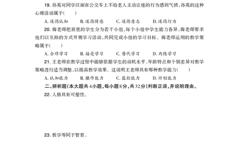 2024上半年真题-教育知识与能力-中学_4-教培资料-26年最新资料-同步更新_初中高中教资_2025下中学教资笔试_05科一科二题库类_初高中职-历年真题11-25上真题推荐看这里的~
