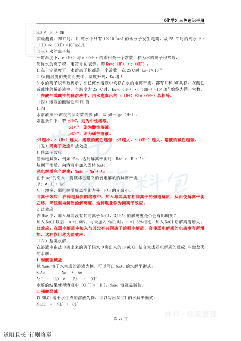 高中化学王炸秘籍4_教资_初高中2026教资_25下教师资格证_科三高中各科资料汇总_井书&middot;独家资料包高中各科资料汇总_井书&middot;独家资料包（高中）化学