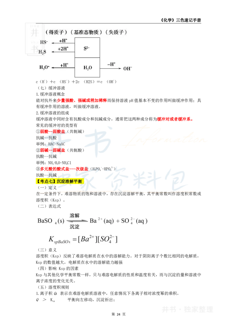 高中化学王炸秘籍4_教资_初高中2026教资_25下教师资格证_科三高中各科资料汇总_井书&middot;独家资料包高中各科资料汇总_井书&middot;独家资料包（高中）化学