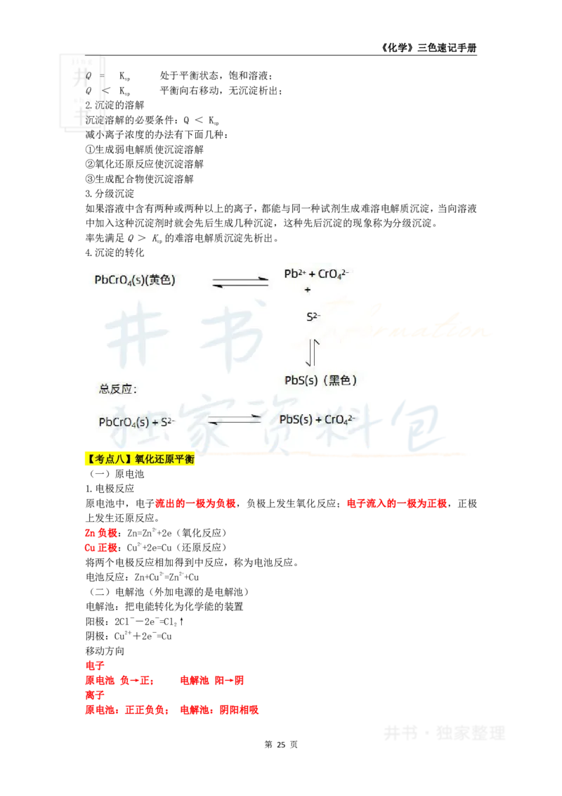 高中化学王炸秘籍4_教资_初高中2026教资_25下教师资格证_科三高中各科资料汇总_井书&middot;独家资料包高中各科资料汇总_井书&middot;独家资料包（高中）化学