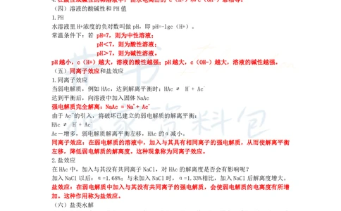 高中化学王炸秘籍4_教资_初高中2026教资_25下教师资格证_科三高中各科资料汇总_井书&middot;独家资料包高中各科资料汇总_井书&middot;独家资料包（高中）化学