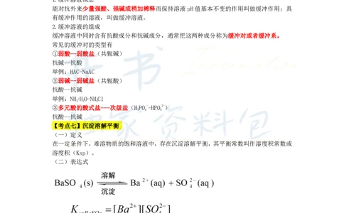 高中化学王炸秘籍4_教资_初高中2026教资_25下教师资格证_科三高中各科资料汇总_井书&middot;独家资料包高中各科资料汇总_井书&middot;独家资料包（高中）化学