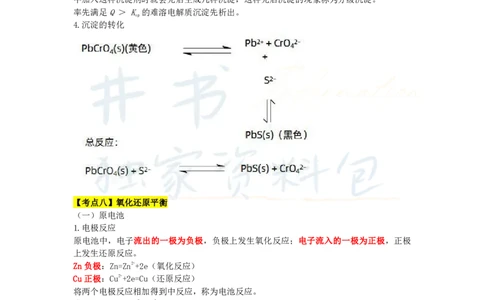 高中化学王炸秘籍4_教资_初高中2026教资_25下教师资格证_科三高中各科资料汇总_井书&middot;独家资料包高中各科资料汇总_井书&middot;独家资料包（高中）化学