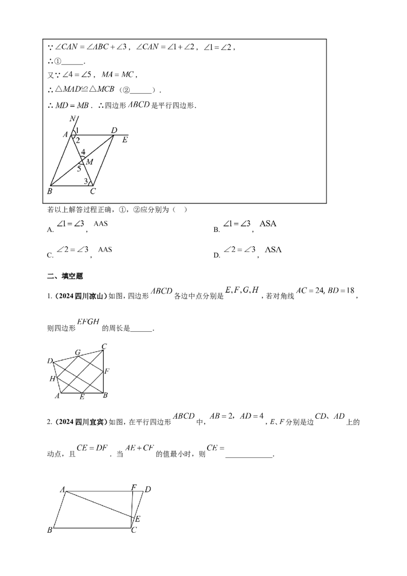 专题18平行四边形（原卷版）_2数学总复习_2025中考复习资料_（2025年中考复习全国通用）2024年中考数学真题专题分类精选汇编
