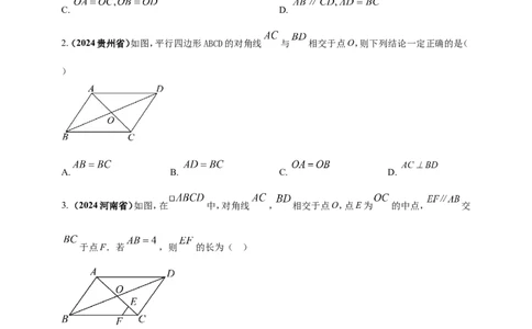 专题18平行四边形（原卷版）_2数学总复习_2025中考复习资料_（2025年中考复习全国通用）2024年中考数学真题专题分类精选汇编