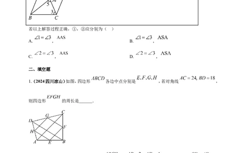 专题18平行四边形（原卷版）_2数学总复习_2025中考复习资料_（2025年中考复习全国通用）2024年中考数学真题专题分类精选汇编