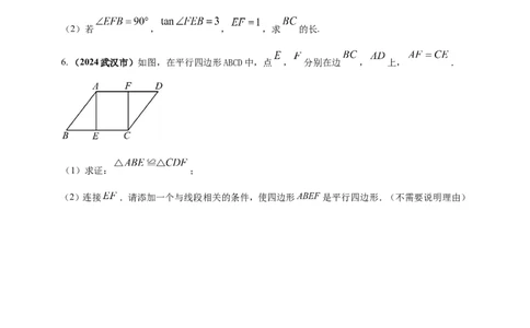 专题18平行四边形（原卷版）_2数学总复习_2025中考复习资料_（2025年中考复习全国通用）2024年中考数学真题专题分类精选汇编
