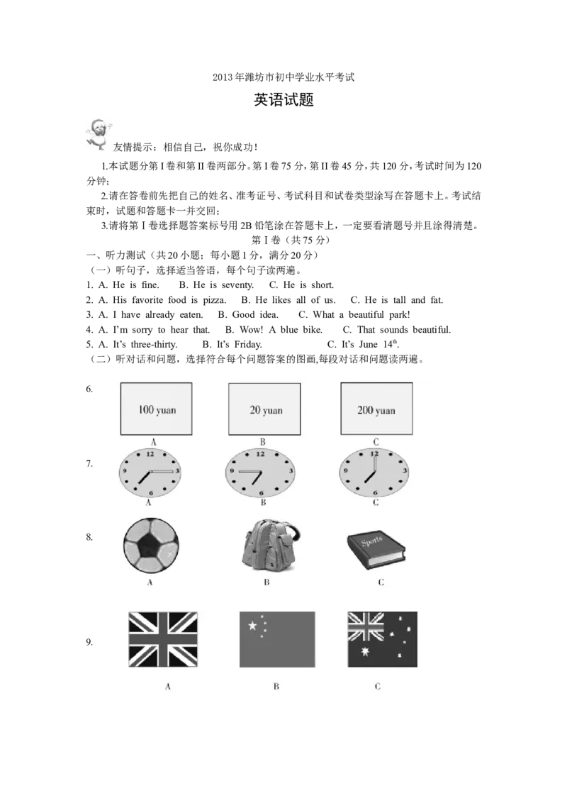 2013年潍坊中考英语试题及答案(word版)_中考真题_3.英语中考真题2015-2024年_地区卷_山东省_山东潍坊中考英语08-21