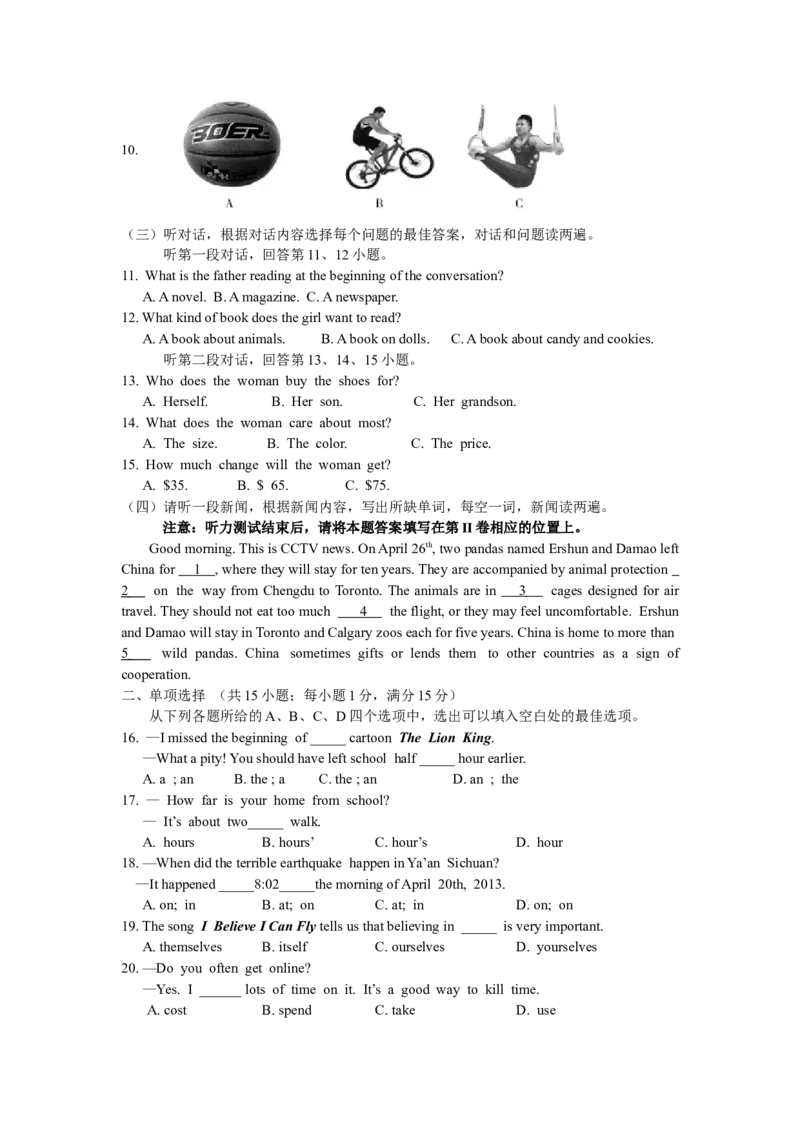 2013年潍坊中考英语试题及答案(word版)_中考真题_3.英语中考真题2015-2024年_地区卷_山东省_山东潍坊中考英语08-21