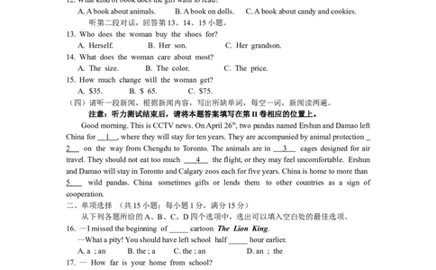 2013年潍坊中考英语试题及答案(word版)_中考真题_3.英语中考真题2015-2024年_地区卷_山东省_山东潍坊中考英语08-21