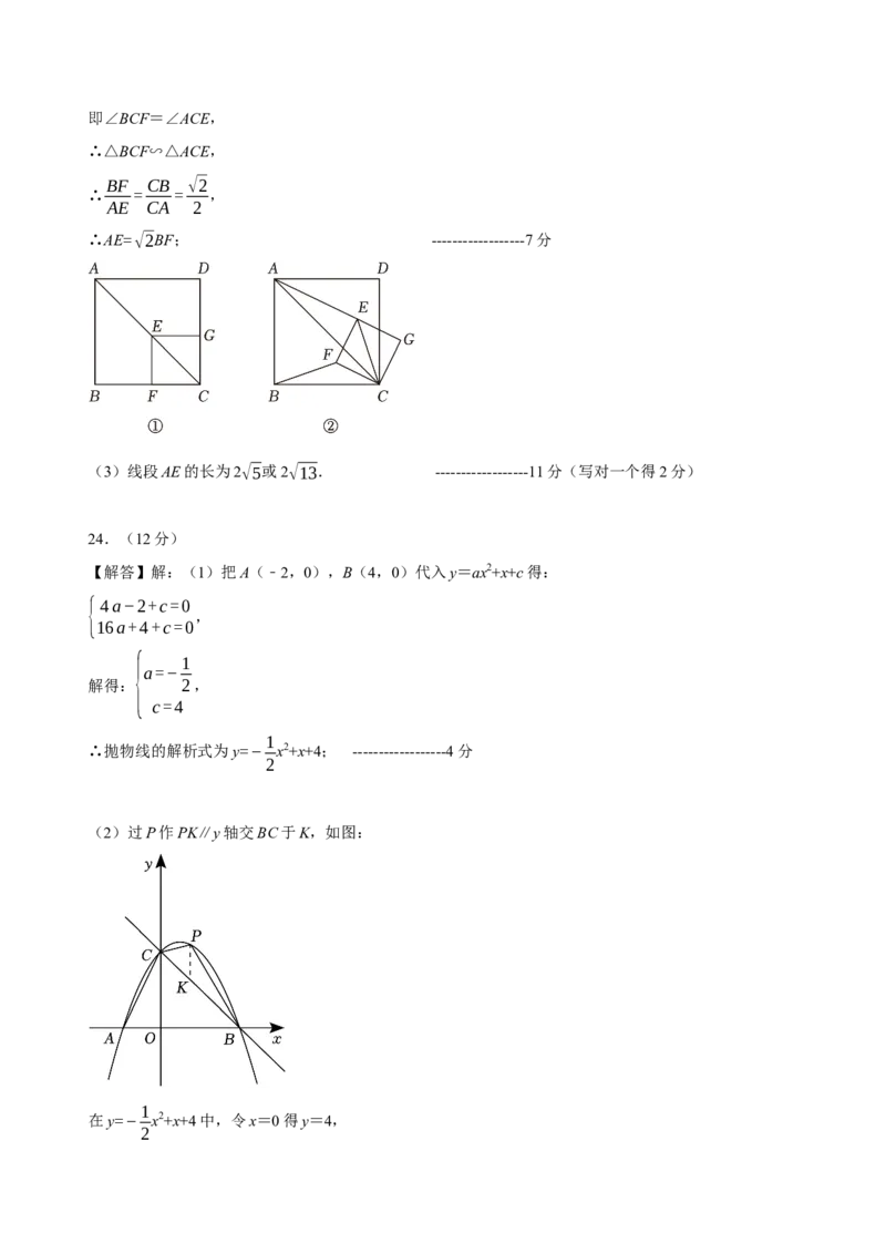 数学（参考答案及评分标准）_2数学总复习_赠送：2024中考模拟题数学_押题预测_2024年中考押题预测卷（湖北省卷）-数学（含考试版、全解全析、参考答案、答题卡）