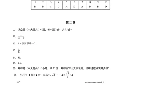 数学（参考答案及评分标准）_2数学总复习_赠送：2024中考模拟题数学_押题预测_2024年中考押题预测卷（湖北省卷）-数学（含考试版、全解全析、参考答案、答题卡）