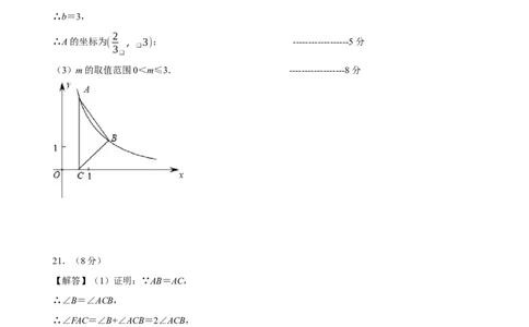 数学（参考答案及评分标准）_2数学总复习_赠送：2024中考模拟题数学_押题预测_2024年中考押题预测卷（湖北省卷）-数学（含考试版、全解全析、参考答案、答题卡）