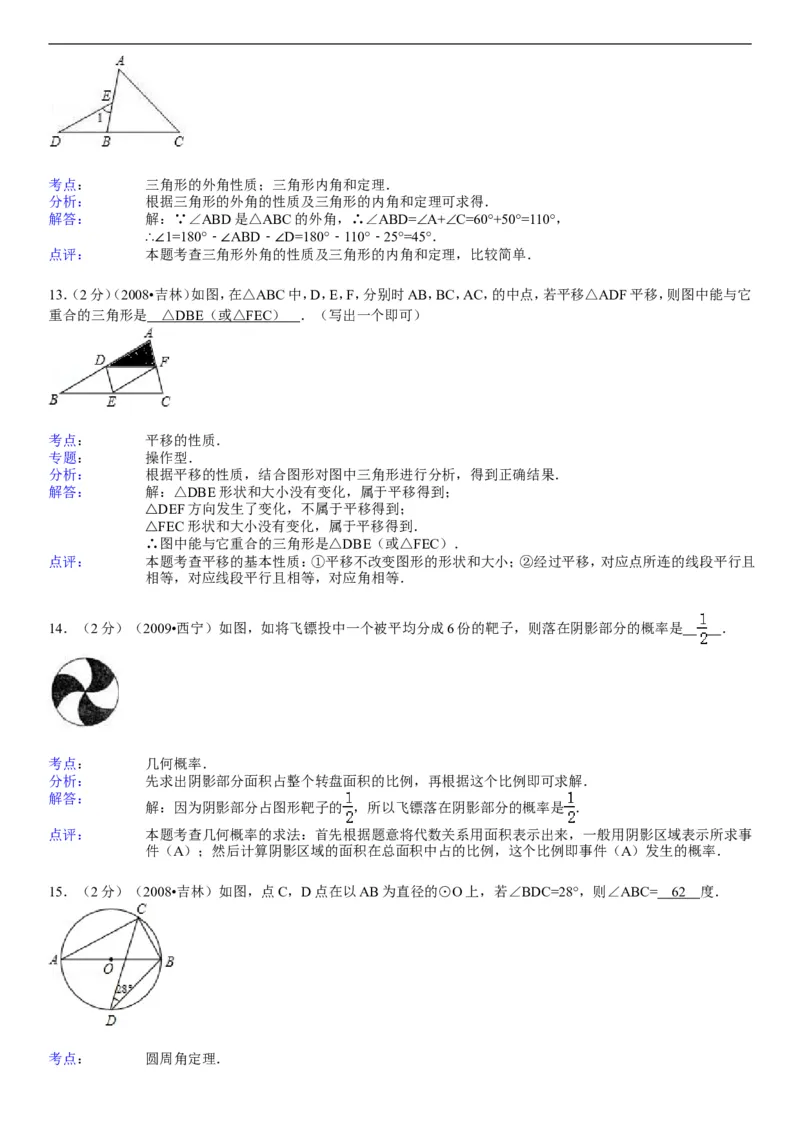2008年吉林省中考数学试题及答案_中考真题_2.数学中考真题2015-2024年_地区卷_吉林省_吉林中考数学08-22